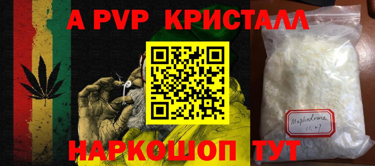 Чита  A PVP мука  Вход с VPN  магазин    А ПВП Crystall 