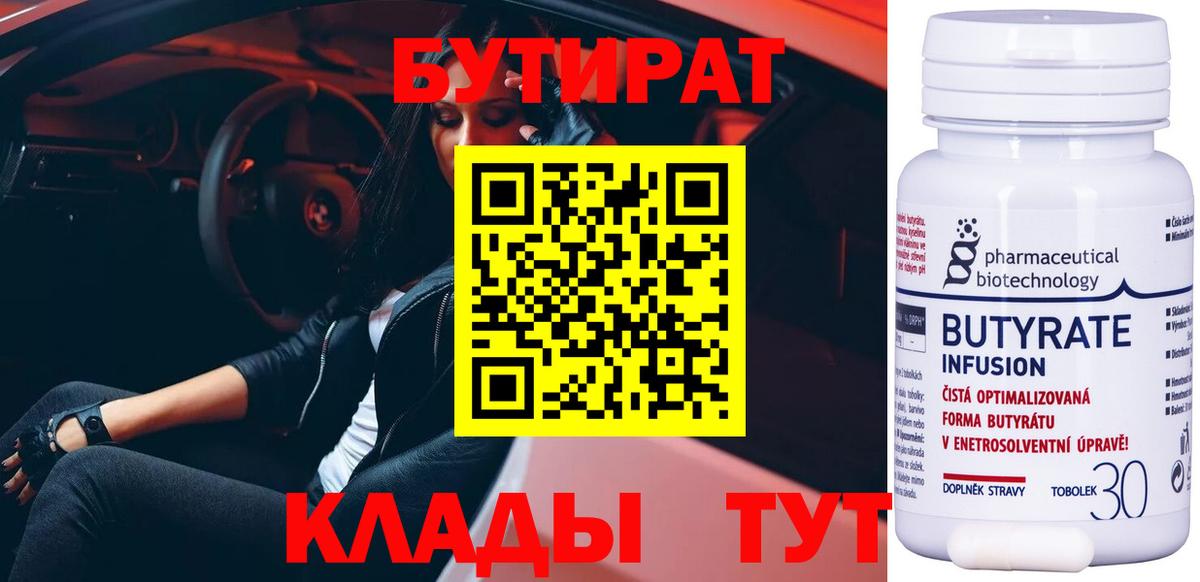 Бутират вода Чита