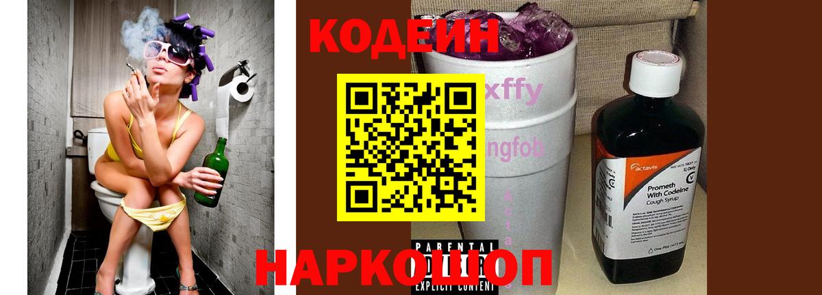 Чита  Кодеин Purple Drank  Кодеиновый сироп Lean напиток Lean (лин)  Вход с VPN 