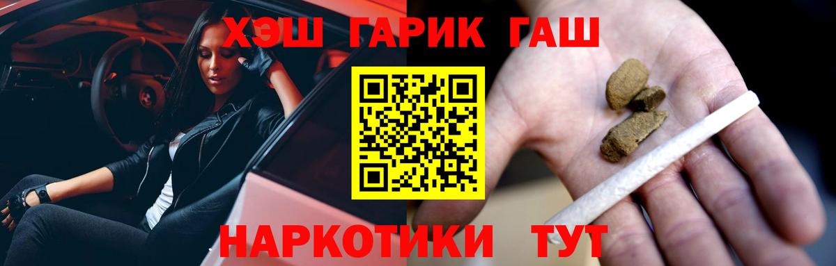 ГАШ убойный Чита