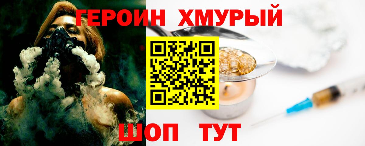 ГЕРОИН белый  Вход с VPN  Чита 