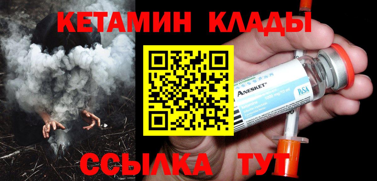 Кетамин ketamine  Вход с VPN  Чита 