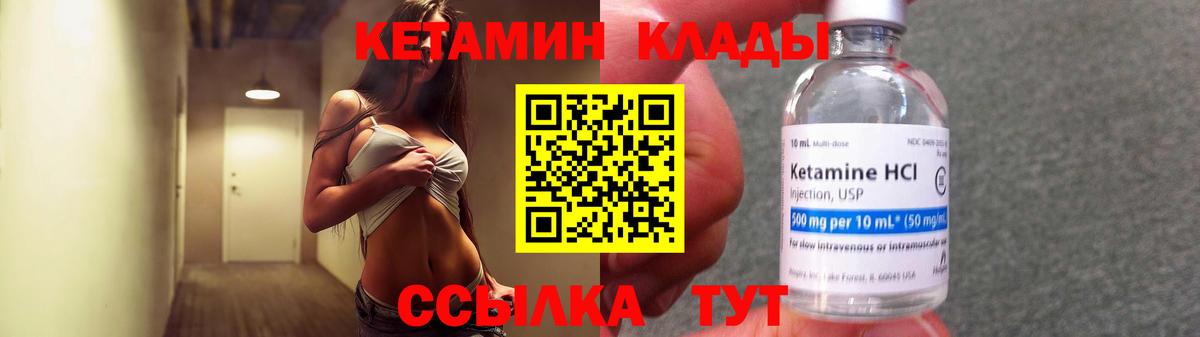 КЕТАМИН ketamine Чита