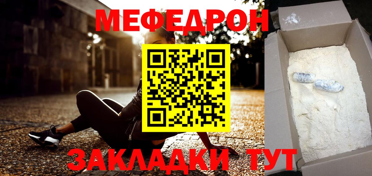 Меф 4 MMC  МЯУ-МЯУ мяу мяу  Чита  МЕФ  Вход с VPN 