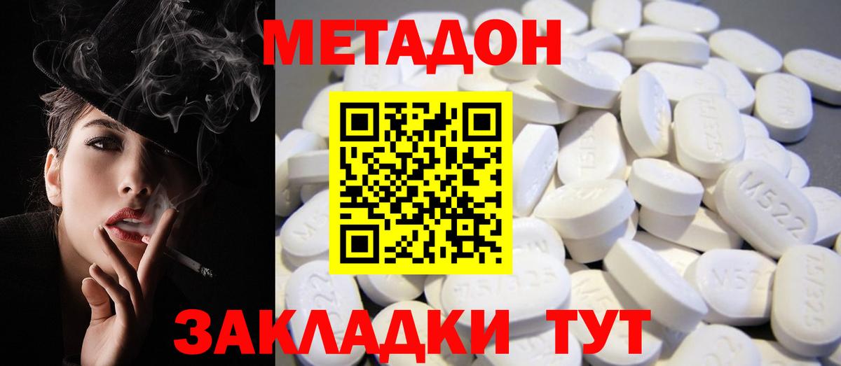 Метадон VHQ Чита