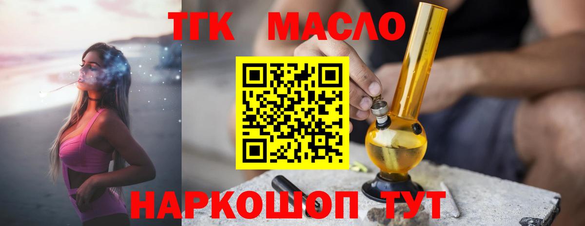 ТГК концентрат  Вход с VPN  Дистиллят ТГК THC oil  Чита 